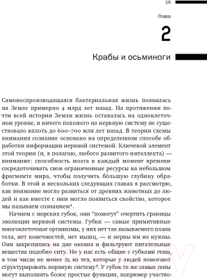 Книга Альпина Наука сознания. Современная теория субъективного опыта (Грациано М.)