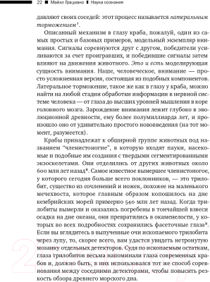 Книга Альпина Наука сознания. Современная теория субъективного опыта (Грациано М.)