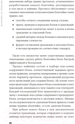 Книга Альпина Блокчейн на практике (Табернакулов А., Койфманн Я.)