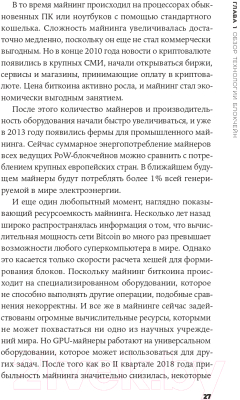 Книга Альпина Блокчейн на практике (Табернакулов А., Койфманн Я.)
