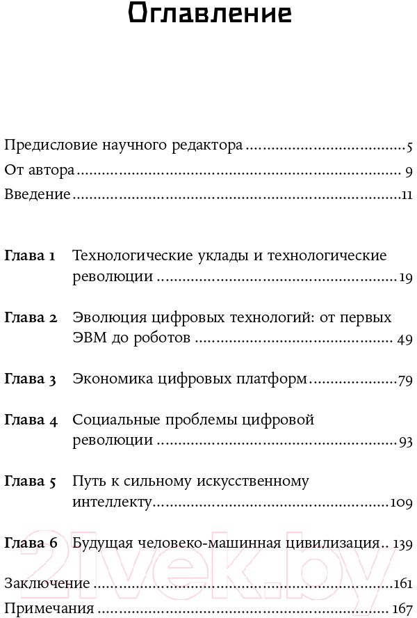 Нехудожественная книга Альпина Воспитание машин. Новая история разума — фото 2
