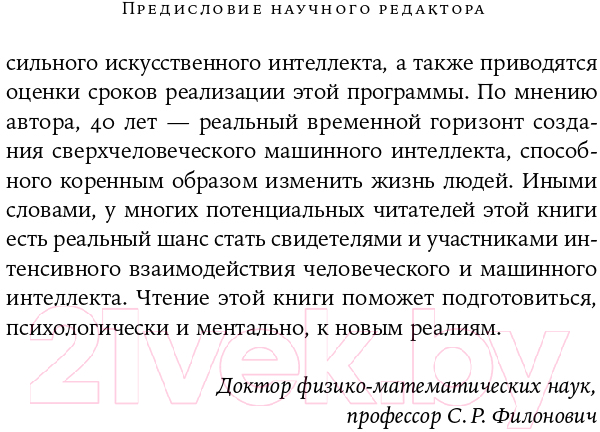 Нехудожественная книга Альпина Воспитание машин. Новая история разума — фото 5