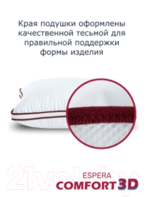 Подушка для сна Espera Comfort 3D ЕС-5671 (70x70)