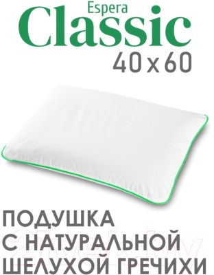 Подушка для сна Espera Сlassic ВШ-5294 (40x60)
