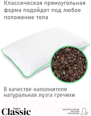 Подушка для сна Espera Сlassic ВШ-3144 (50x70)