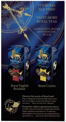 Чай пакетированный Richard Lord Grey / 610401 (25пак)
