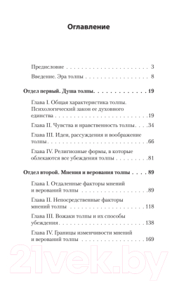 Книга Питер Психология народов и масс (Лебон Г.)