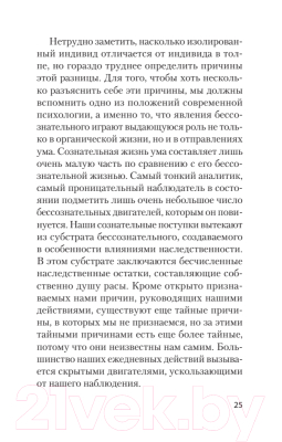 Книга Питер Психология народов и масс (Лебон Г.)