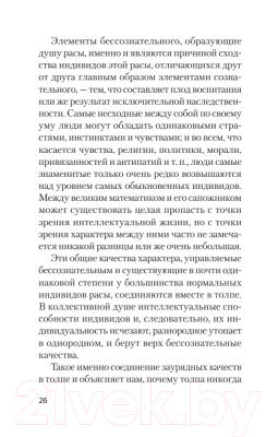 Книга Питер Психология народов и масс (Лебон Г.)