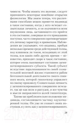 Книга Питер Психология народов и масс (Лебон Г.)