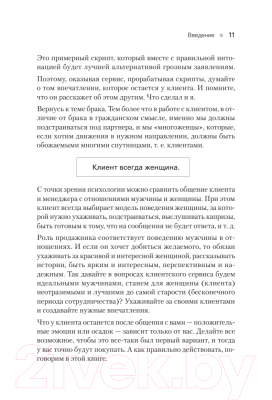 Книга Питер Сервис. Как завоевать доверие клиентов и повысить продажи (Якуба В.)