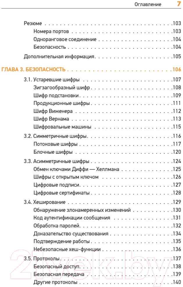 Книга Питер Теоретический минимум по Computer Science