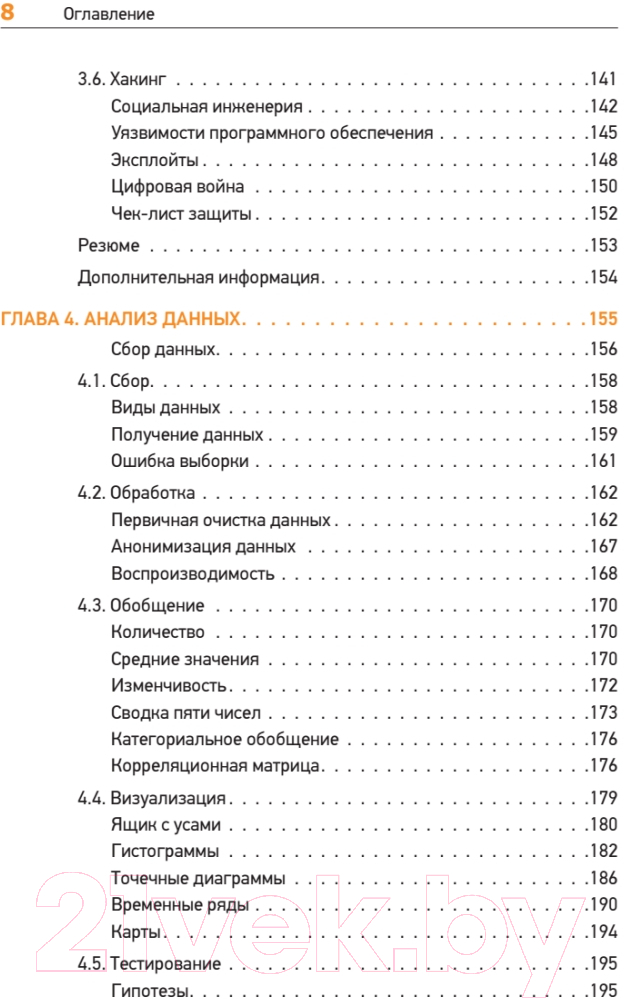 Книга Питер Теоретический минимум по Computer Science