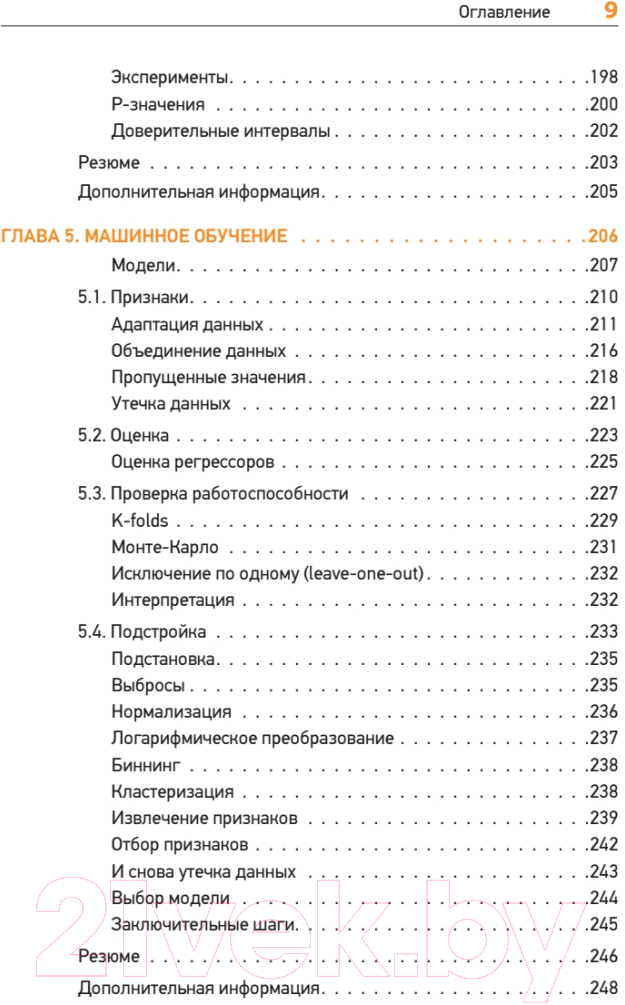 Книга Питер Теоретический минимум по Computer Science