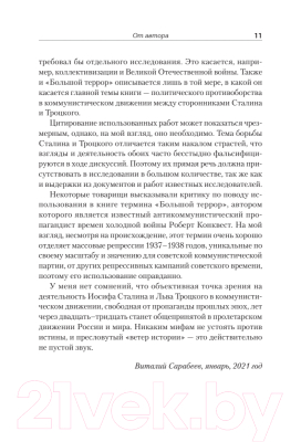 Книга Питер Троцкий, Сталин, коммунизм (Сарабеев В.Ю.)