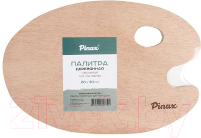 Палитра для красок Pinax PW-B2030