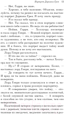 Книга Эксмо Портрет Дориана Грея. Белая птица (Уайльд О.)