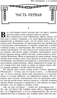 Книга Эксмо Анна Каренина. Всемирная литература (Толстой Л.Н.)