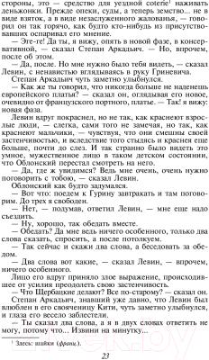 Книга Эксмо Анна Каренина. Всемирная литература (Толстой Л.Н.)