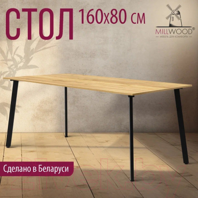 Обеденный стол Millwood Шанхай Л18 160x80 (дуб золотой Craft/металл черный)