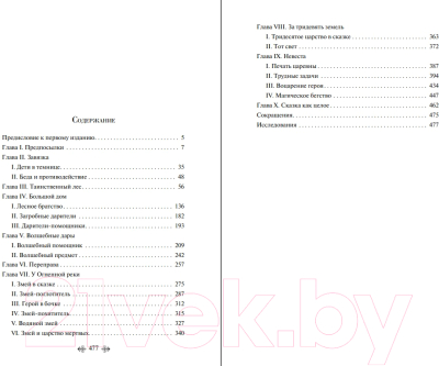 Книга Эксмо Исторические корни волшебной сказки (Пропп В.Я.)