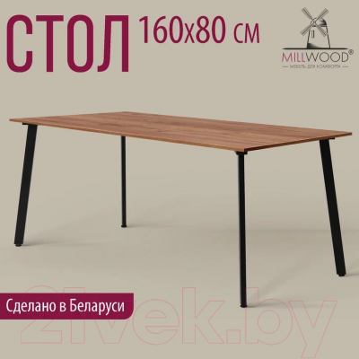 Обеденный стол Millwood Шанхай Л18 160x80 (дуб табачный Craft/металл черный)