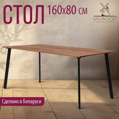 Обеденный стол Millwood Шанхай Л18 160x80 (дуб табачный Craft/металл черный)