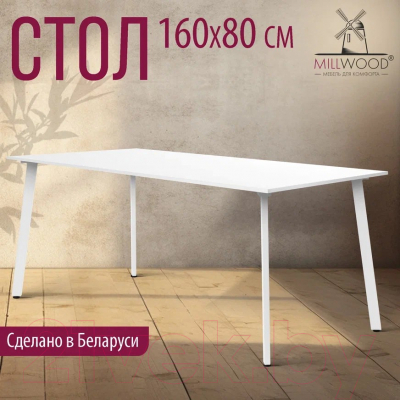 Обеденный стол Millwood Шанхай Л18 160x80 (белый/металл белый)