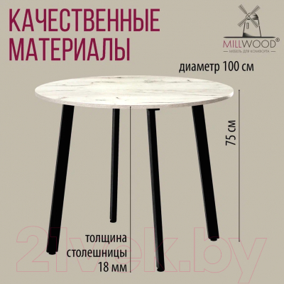 Обеденный стол Millwood Шанхай Л18 d100 (дуб белый Craft/металл черный)