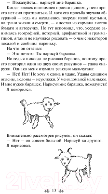 Книга Эксмо Маленький принц. Романы (Сент-Экзюпери А.)