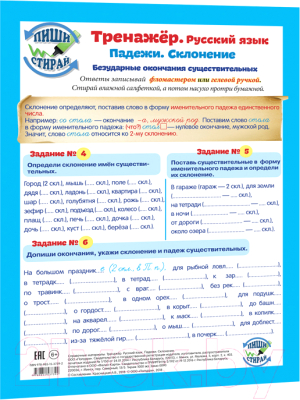 Изображение товара Наглядное пособие Попурри Тренажер. Русский язык. Падежи. Склонение