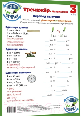 Изображение товара Наглядное пособие Попурри Тренажер. Математика. 3 класс