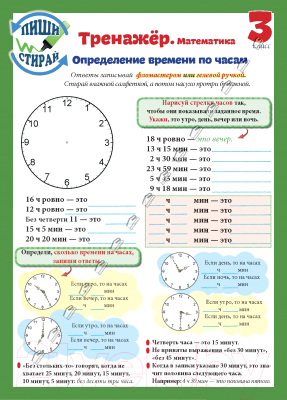 Изображение товара Наглядное пособие Попурри Тренажер. Математика. 3 класс