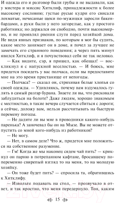 Книга Эксмо Грозовой перевал. Всемирная литература (Бронте Э.)