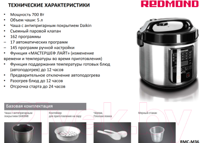 Redmond rmc m36 инструкция. Мультиварка Redmond RMC-m36 режим подогрева. Мультиварка редмонд РМС м36 инструкция. Редмонд RMC- m95 как настроить текущее время.