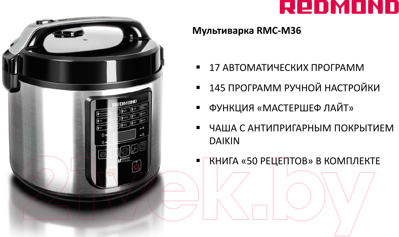 Redmond RMC-M36 черный Мультиварка купить в Минске