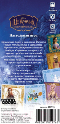 Изображение товара Настольная игра Мир Хобби Щелкунчик