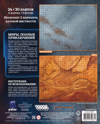 Изображение товара Игровое поле для настольной игры Мир Хобби Starfinder. Базовая местность