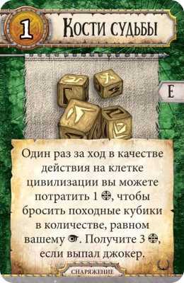 Дополнение к настольной игре Мир Хобби Runebound. Нерушимые узы (3-я редакция, дополнение)