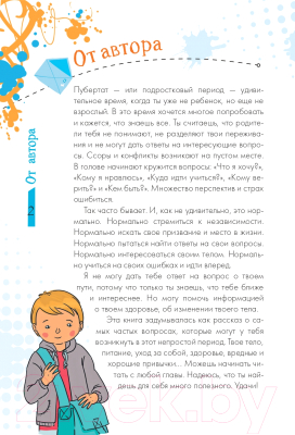 Энциклопедия АСТ Только для мальчиков (Луговская О.Н.)