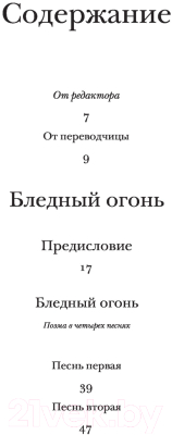 Книга АСТ Бледный огонь (Набоков В.В.)