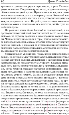 Книга АСТ К востоку от Эдема. Зарубежная классика (Стейнбек Дж.)