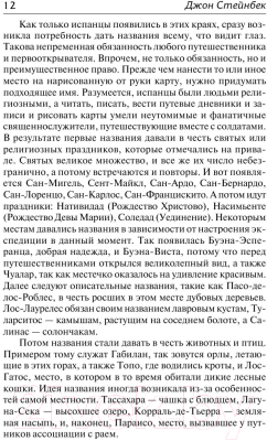 Книга АСТ К востоку от Эдема. Зарубежная классика (Стейнбек Дж.)