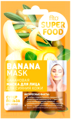 Маска для лица кремовая Fito Косметик Fito Superfood для сияния кожи Банановая (10мл)