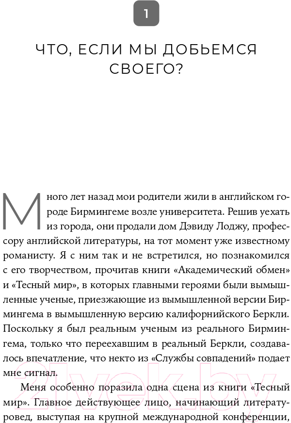Книга Альпина Совместимость. Как контролировать искусственный интеллект (Рассел С.) — фото 6