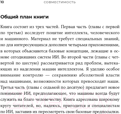 Книга Альпина Совместимость. Как контролировать искусственный интеллект (Рассел С.)