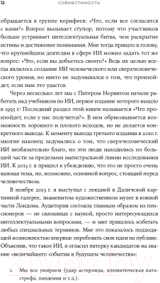 Книга Альпина Совместимость. Как контролировать искусственный интеллект (Рассел С.)