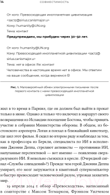 Книга Альпина Совместимость. Как контролировать искусственный интеллект (Рассел С.)