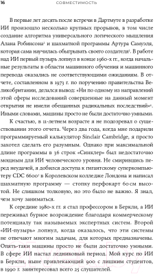 Книга Альпина Совместимость. Как контролировать искусственный интеллект (Рассел С.)