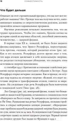 Книга Альпина Совместимость. Как контролировать искусственный интеллект (Рассел С.)